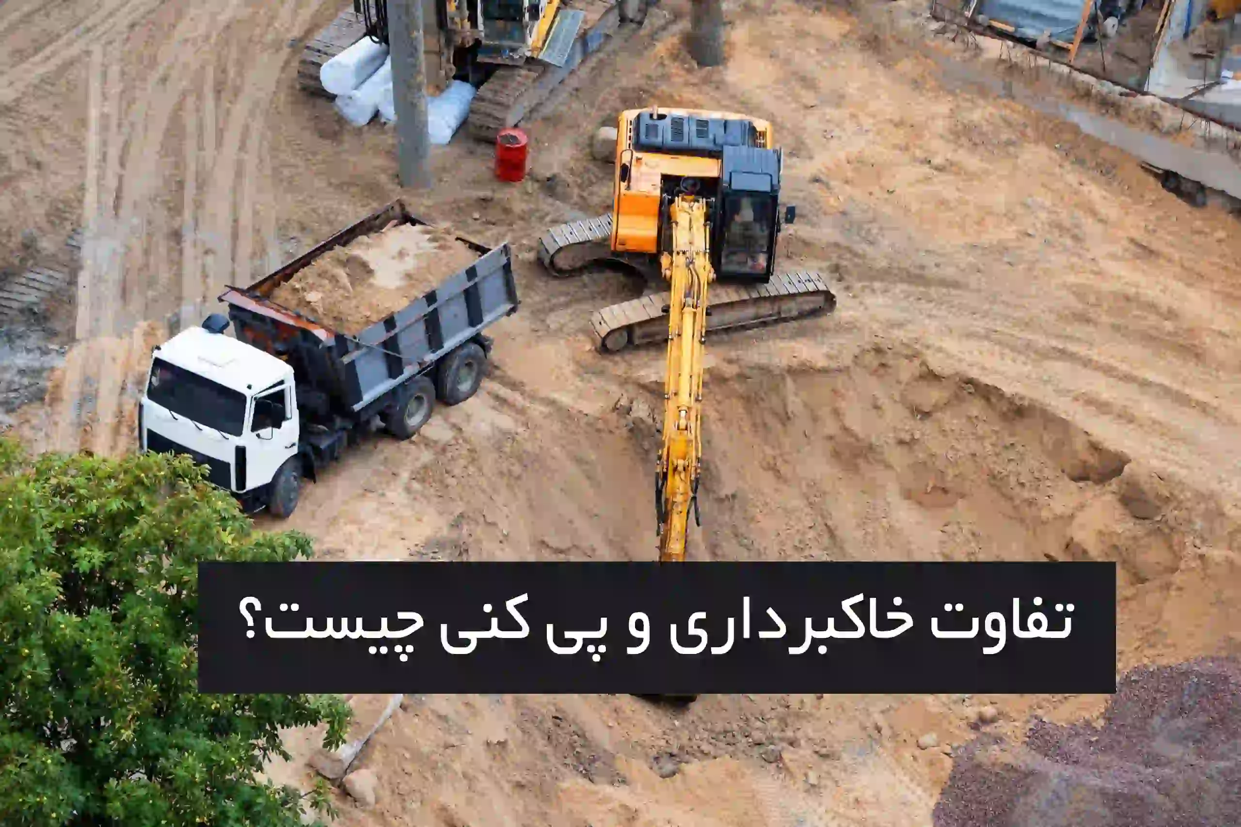 پی کنی چیست؟